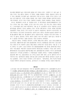 [고전문학사] - 송강 정철의 가사 연구-12