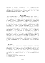 [고전문학사] - 송강 정철의 가사 연구-17