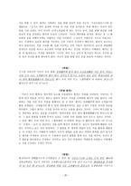 [고전문학사] - 송강 정철의 가사 연구-20