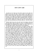나의 교육적 신념-1