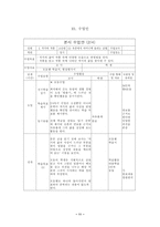학습지도안 작가와 작품 학습지도안 작가와 작품 수업지도안 작가와 작품-11