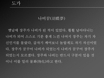도가와 법가 도가 ppt 도가 피피티 도가 소개 도가 분석 도가 개요 도가 고찰 도가 분석 도가 조사 법가 ppt 법가 피피티 법가 소개 법가 분석 법가 개요 법가 고찰 법가 분석-2