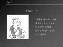 도가와 법가 도가 ppt 도가 피피티 도가 소개 도가 분석 도가 개요 도가 고찰 도가 분석 도가 조사 법가 ppt 법가 피피티 법가 소개 법가 분석 법가 개요 법가 고찰 법가 분석-3