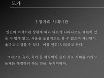 도가와 법가 도가 ppt 도가 피피티 도가 소개 도가 분석 도가 개요 도가 고찰 도가 분석 도가 조사 법가 ppt 법가 피피티 법가 소개 법가 분석 법가 개요 법가 고찰 법가 분석-4
