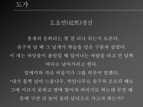 도가와 법가 도가 ppt 도가 피피티 도가 소개 도가 분석 도가 개요 도가 고찰 도가 분석 도가 조사 법가 ppt 법가 피피티 법가 소개 법가 분석 법가 개요 법가 고찰 법가 분석-5