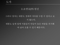 도가와 법가 도가 ppt 도가 피피티 도가 소개 도가 분석 도가 개요 도가 고찰 도가 분석 도가 조사 법가 ppt 법가 피피티 법가 소개 법가 분석 법가 개요 법가 고찰 법가 분석-6