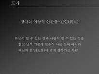도가와 법가 도가 ppt 도가 피피티 도가 소개 도가 분석 도가 개요 도가 고찰 도가 분석 도가 조사 법가 ppt 법가 피피티 법가 소개 법가 분석 법가 개요 법가 고찰 법가 분석-7