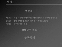 도가와 법가 도가 ppt 도가 피피티 도가 소개 도가 분석 도가 개요 도가 고찰 도가 분석 도가 조사 법가 ppt 법가 피피티 법가 소개 법가 분석 법가 개요 법가 고찰 법가 분석-10