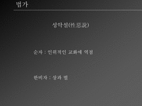 도가와 법가 도가 ppt 도가 피피티 도가 소개 도가 분석 도가 개요 도가 고찰 도가 분석 도가 조사 법가 ppt 법가 피피티 법가 소개 법가 분석 법가 개요 법가 고찰 법가 분석-11