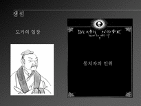 도가와 법가 도가 ppt 도가 피피티 도가 소개 도가 분석 도가 개요 도가 고찰 도가 분석 도가 조사 법가 ppt 법가 피피티 법가 소개 법가 분석 법가 개요 법가 고찰 법가 분석-15
