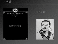 도가와 법가 도가 ppt 도가 피피티 도가 소개 도가 분석 도가 개요 도가 고찰 도가 분석 도가 조사 법가 ppt 법가 피피티 법가 소개 법가 분석 법가 개요 법가 고찰 법가 분석-16