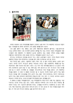 문학과 서브컬쳐 보고서 결혼 이주민과 하위문화 국제결혼 실태-3