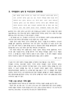 문학과 서브컬쳐 보고서 결혼 이주민과 하위문화 국제결혼 실태-4