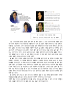 문학과 서브컬쳐 보고서 결혼 이주민과 하위문화 국제결혼 실태-7