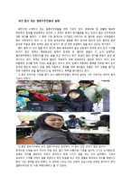 문학과 서브컬쳐 보고서 결혼 이주민과 하위문화 국제결혼 실태-12