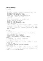 교육학 초등학교 6학년 확률과 통계-4