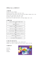 교육학 초등학교 6학년 확률과 통계-9