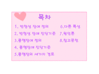 사회과학 품행장애와 공격성-2