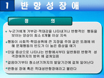 사회과학 품행장애와 공격성-3