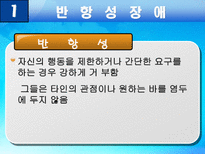 사회과학 품행장애와 공격성-5