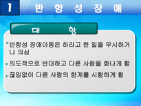 사회과학 품행장애와 공격성-6
