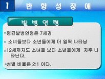 사회과학 품행장애와 공격성-7