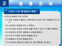 사회과학 품행장애와 공격성-9