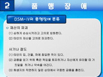 사회과학 품행장애와 공격성-10