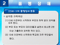 사회과학 품행장애와 공격성-11