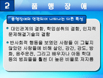 사회과학 품행장애와 공격성-13