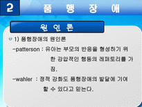 사회과학 품행장애와 공격성-14