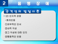 사회과학 품행장애와 공격성-16
