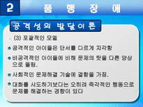 사회과학 품행장애와 공격성-17