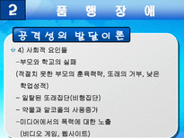 사회과학 품행장애와 공격성-18