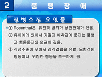 사회과학 품행장애와 공격성-20