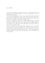 칸트의 사상과 이성의 가치-4
