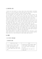 [성선설과 성악설에 대한 이해와 현실적 의미] -2