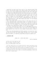 [성선설과 성악설에 대한 이해와 현실적 의미] -5