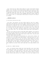 [성선설과 성악설에 대한 이해와 현실적 의미] -7
