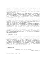 [성선설과 성악설에 대한 이해와 현실적 의미] -8