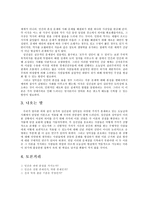 [성선설과 성악설에 대한 이해와 현실적 의미] -10