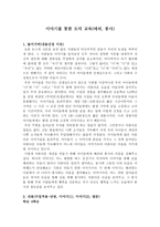 이야기를 통한 도덕 교육 - 배려, 봉사 - 6 아름다운 사람들-1