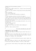 이야기를 통한 도덕 교육 - 배려, 봉사 - 6 아름다운 사람들-3