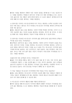 이야기를 통한 도덕 교육 - 배려, 봉사 - 6 아름다운 사람들-4