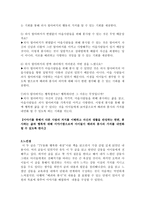 이야기를 통한 도덕 교육 - 배려, 봉사 - 6 아름다운 사람들-7