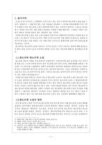 한국고전소설론 판소리계 소설의 서사적 모순과 그 의의 춘향전 흥부전 심청전-2