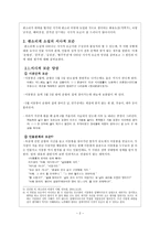 한국고전소설론 판소리계 소설의 서사적 모순과 그 의의 춘향전 흥부전 심청전-3