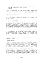 한국고전소설론 판소리계 소설의 서사적 모순과 그 의의 춘향전 흥부전 심청전-4