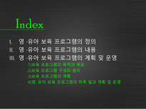 영유아 보육 프로그램 영유아 보육 프로그램 정의 영유아 보육 프로그램 내용-2