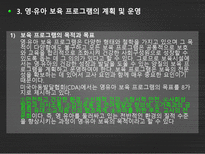 영유아 보육 프로그램 영유아 보육 프로그램 정의 영유아 보육 프로그램 내용-7